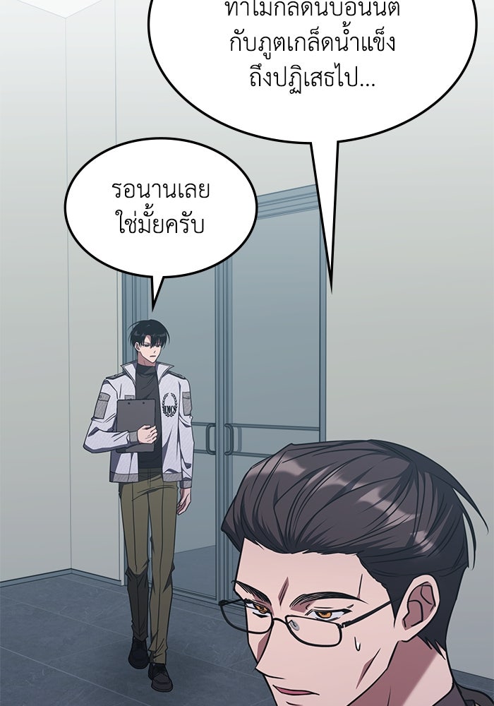 ฮีลเลอร์ตัวพ่อขอฟาดเรียบ - หน้า 55
