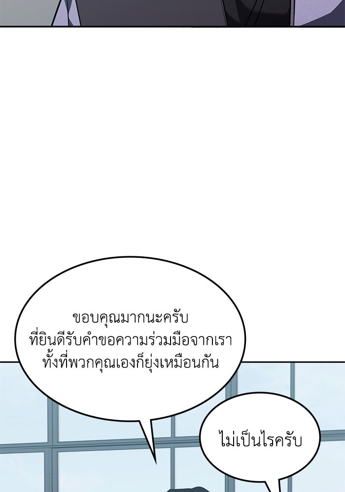 ฮีลเลอร์ตัวพ่อขอฟาดเรียบ - หน้า 58