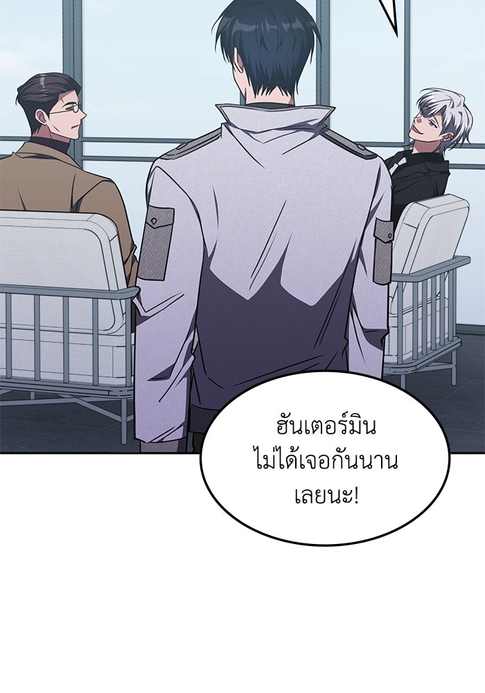 ฮีลเลอร์ตัวพ่อขอฟาดเรียบ - หน้า 59