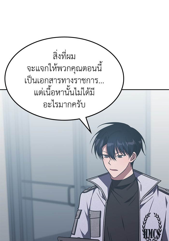ฮีลเลอร์ตัวพ่อขอฟาดเรียบ - หน้า 60