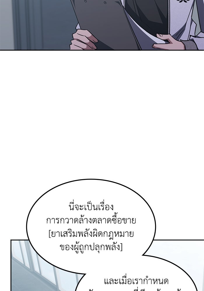 ฮีลเลอร์ตัวพ่อขอฟาดเรียบ - หน้า 61