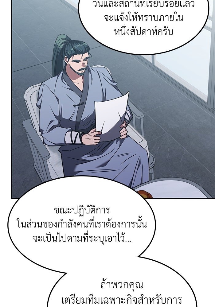 ฮีลเลอร์ตัวพ่อขอฟาดเรียบ - หน้า 62