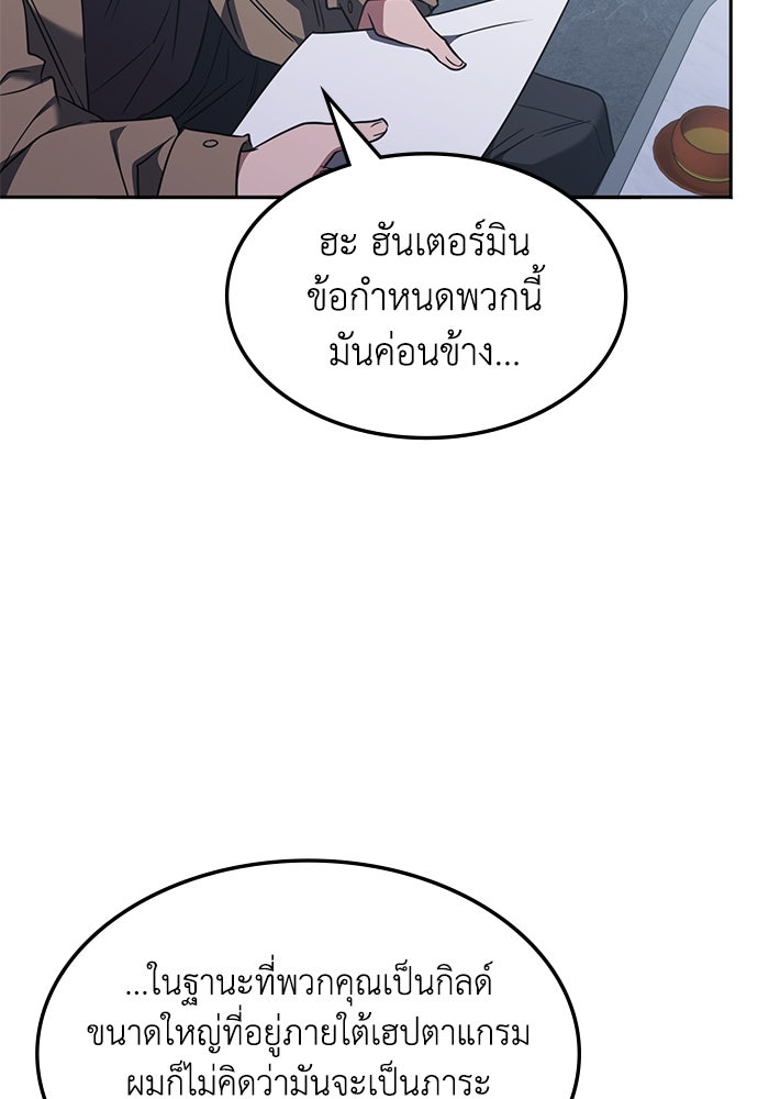 ฮีลเลอร์ตัวพ่อขอฟาดเรียบ - หน้า 64