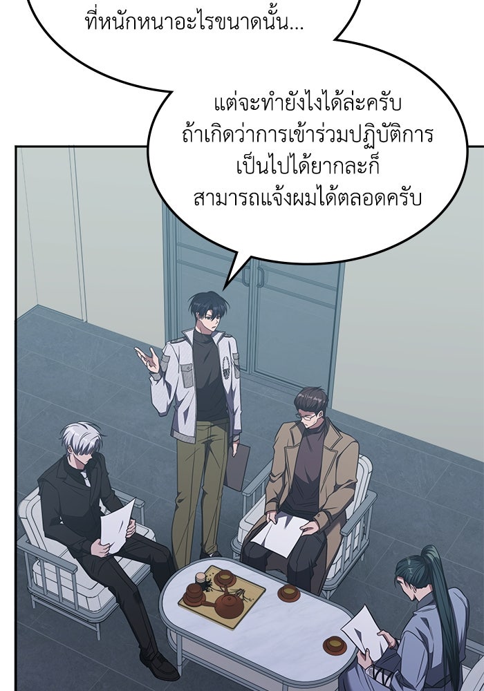 ฮีลเลอร์ตัวพ่อขอฟาดเรียบ - หน้า 65