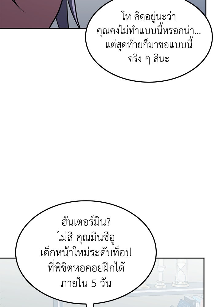 ฮีลเลอร์ตัวพ่อขอฟาดเรียบ - หน้า 67
