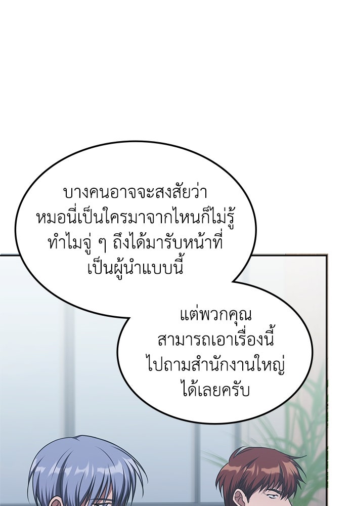 ฮีลเลอร์ตัวพ่อขอฟาดเรียบ - หน้า 7