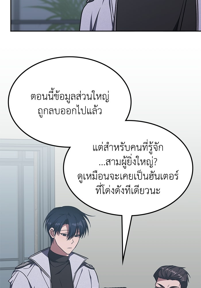 ฮีลเลอร์ตัวพ่อขอฟาดเรียบ - หน้า 70