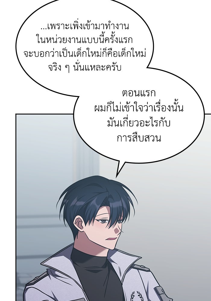 ฮีลเลอร์ตัวพ่อขอฟาดเรียบ - หน้า 74