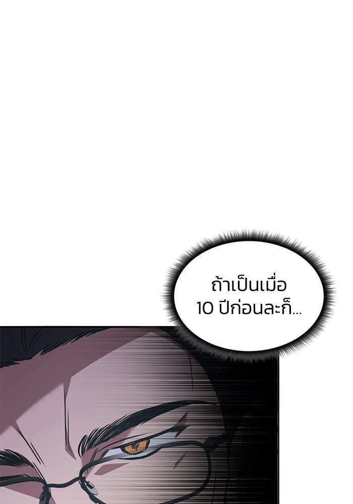 ฮีลเลอร์ตัวพ่อขอฟาดเรียบ - หน้า 77