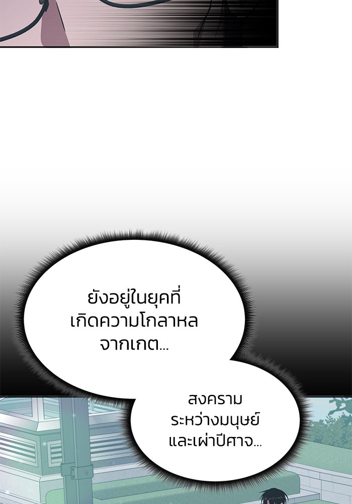 ฮีลเลอร์ตัวพ่อขอฟาดเรียบ - หน้า 78