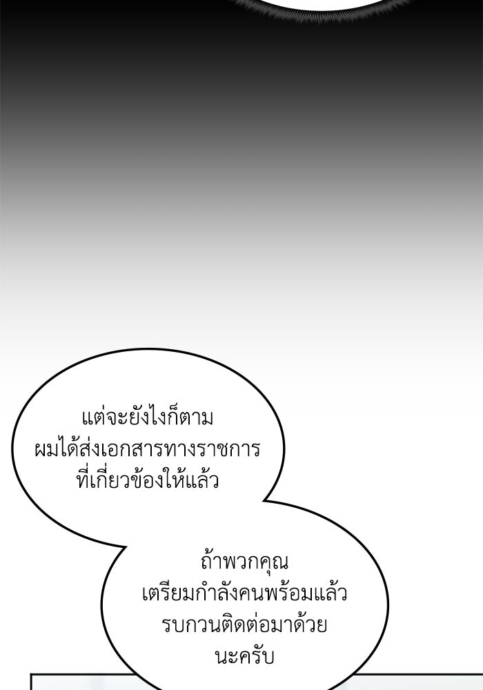 ฮีลเลอร์ตัวพ่อขอฟาดเรียบ - หน้า 80