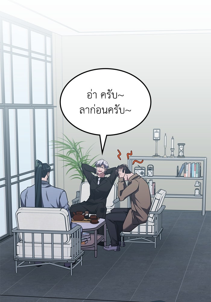 ฮีลเลอร์ตัวพ่อขอฟาดเรียบ - หน้า 82