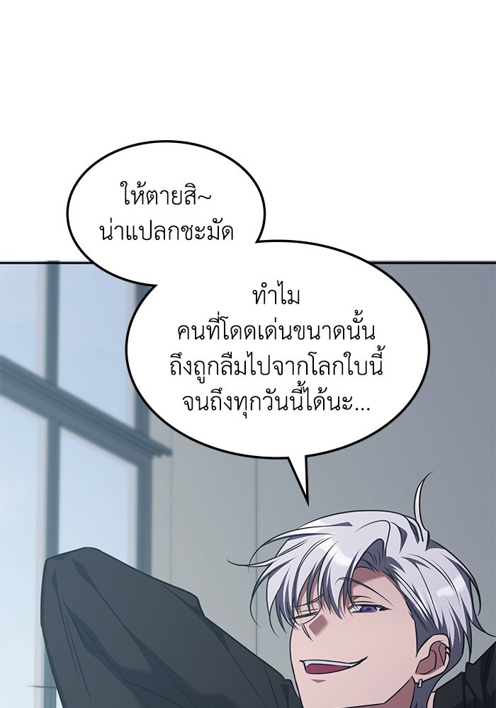 ฮีลเลอร์ตัวพ่อขอฟาดเรียบ - หน้า 84