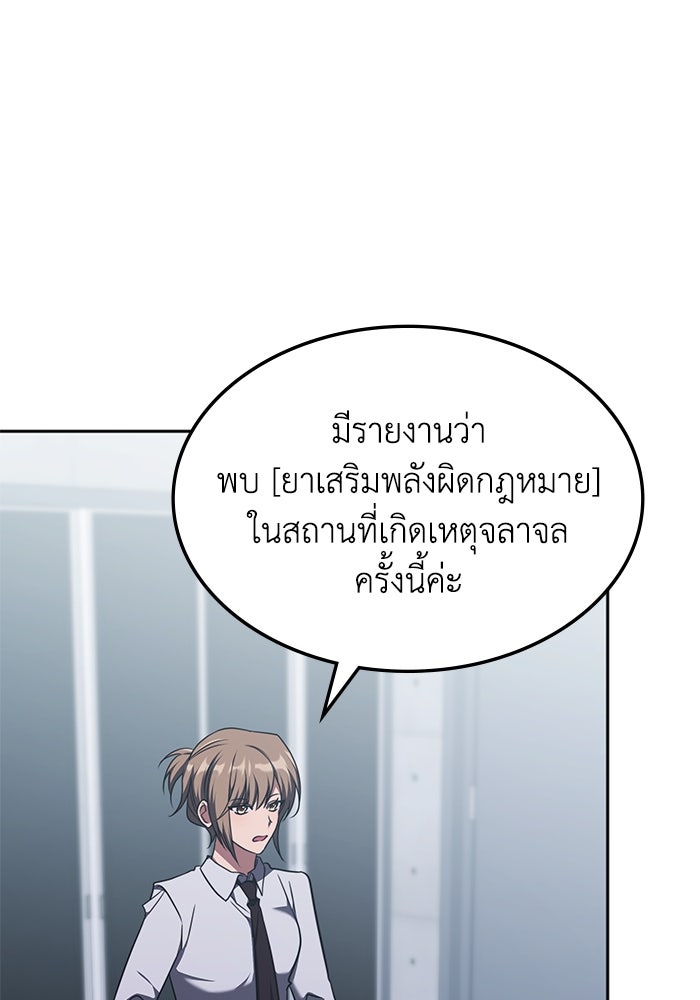 ฮีลเลอร์ตัวพ่อขอฟาดเรียบ - หน้า 89