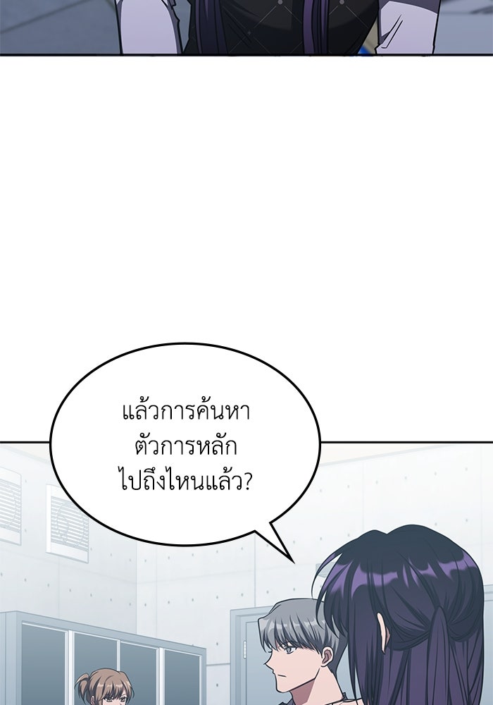 ฮีลเลอร์ตัวพ่อขอฟาดเรียบ - หน้า 92