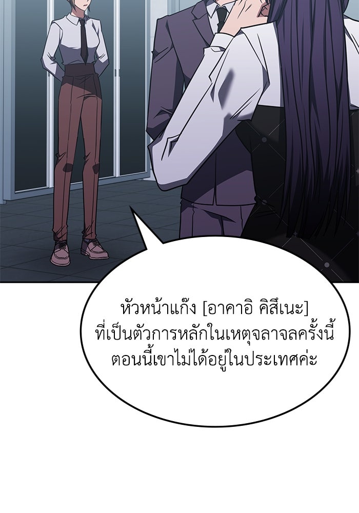 ฮีลเลอร์ตัวพ่อขอฟาดเรียบ - หน้า 93