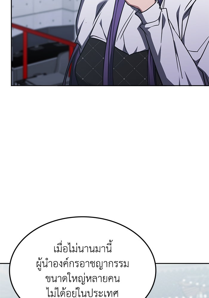 ฮีลเลอร์ตัวพ่อขอฟาดเรียบ - หน้า 95