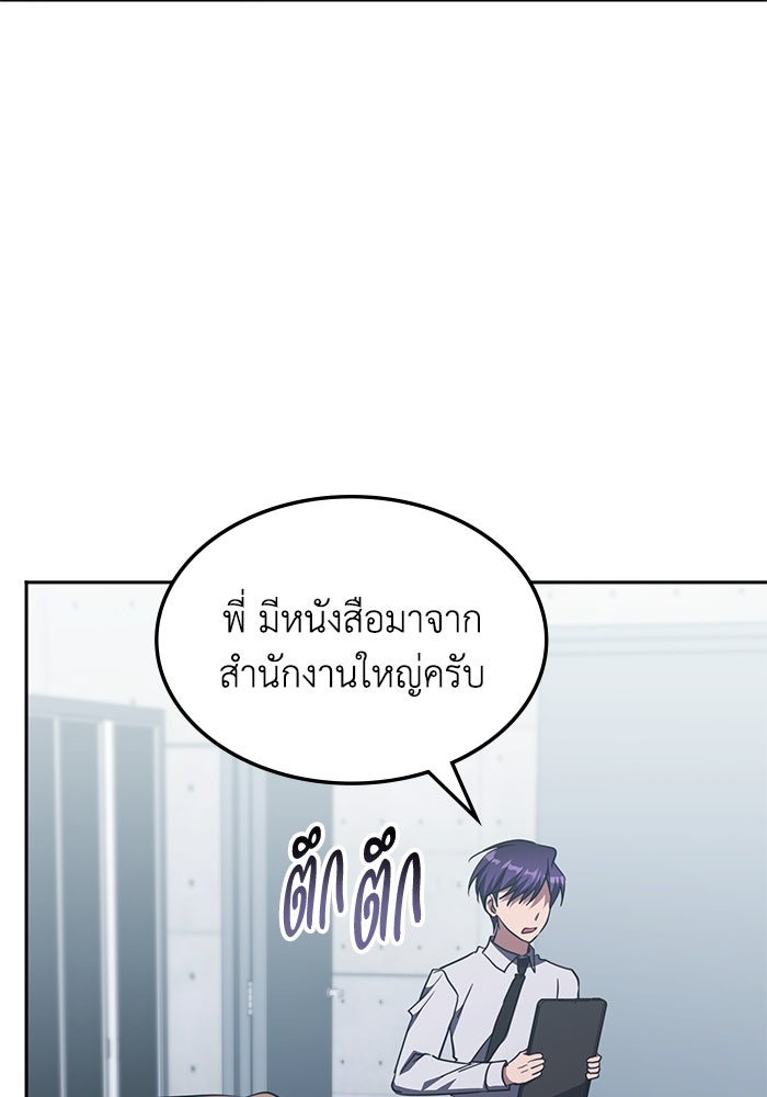 ฮีลเลอร์ตัวพ่อขอฟาดเรียบ - หน้า 97