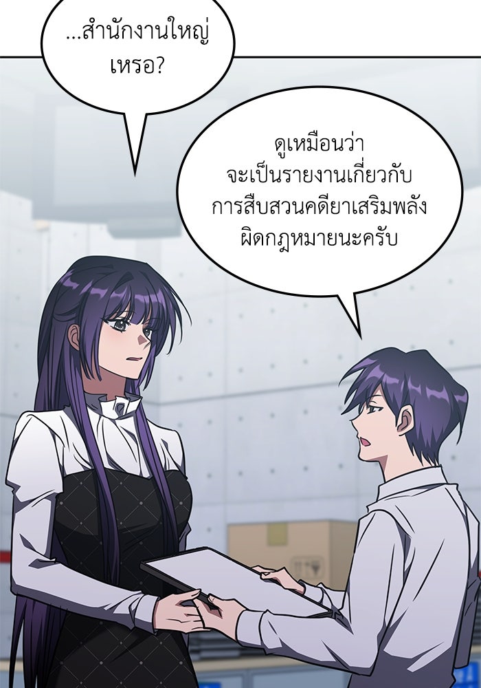 ฮีลเลอร์ตัวพ่อขอฟาดเรียบ - หน้า 99