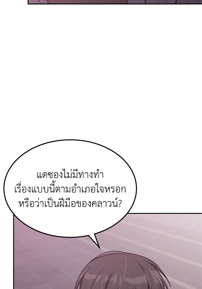 ฮีลเลอร์ตัวพ่อขอฟาดเรียบ - หน้า 10