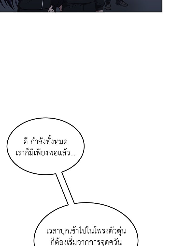 ฮีลเลอร์ตัวพ่อขอฟาดเรียบ - หน้า 101