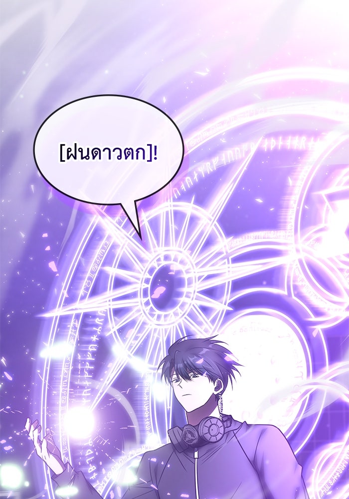 ฮีลเลอร์ตัวพ่อขอฟาดเรียบ - หน้า 103