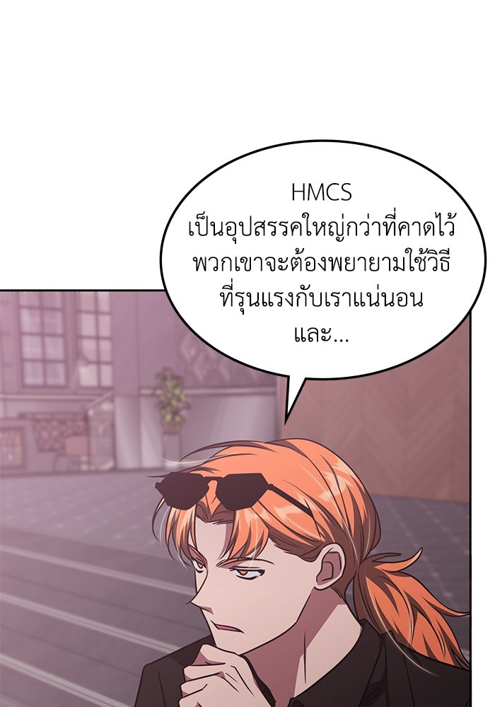 ฮีลเลอร์ตัวพ่อขอฟาดเรียบ - หน้า 12