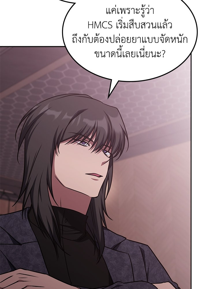 ฮีลเลอร์ตัวพ่อขอฟาดเรียบ - หน้า 18