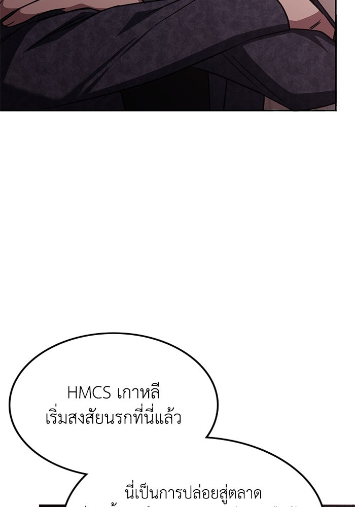 ฮีลเลอร์ตัวพ่อขอฟาดเรียบ - หน้า 19