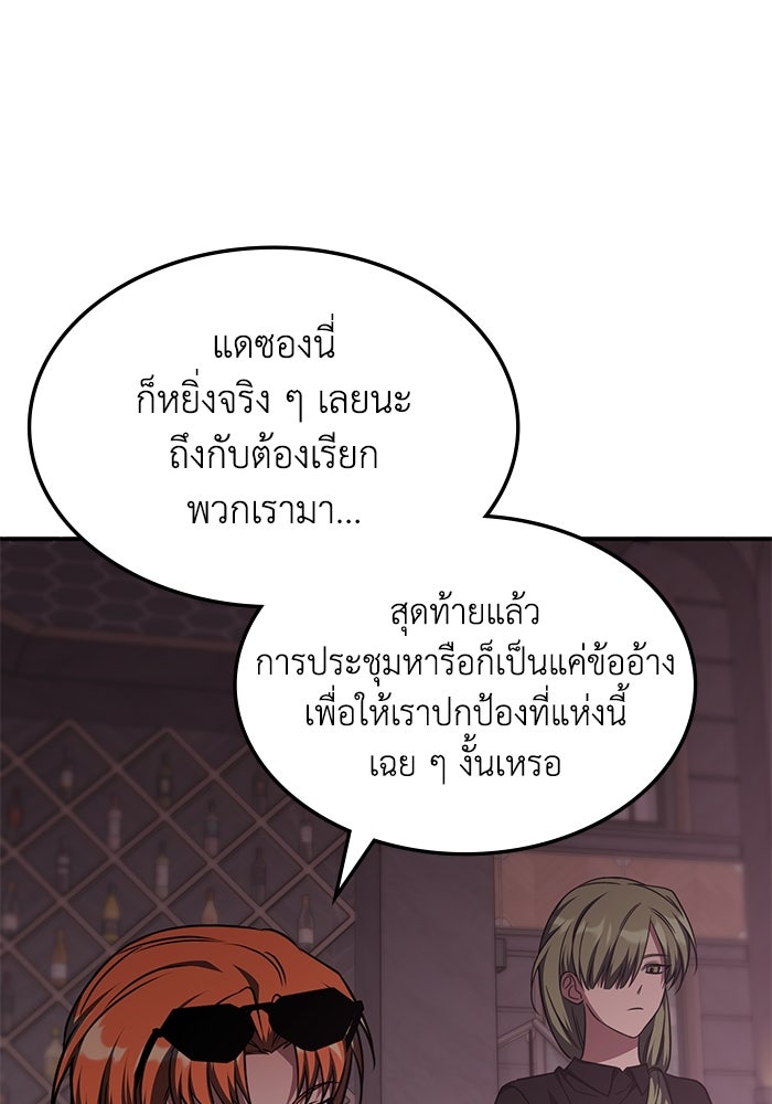 ฮีลเลอร์ตัวพ่อขอฟาดเรียบ - หน้า 21