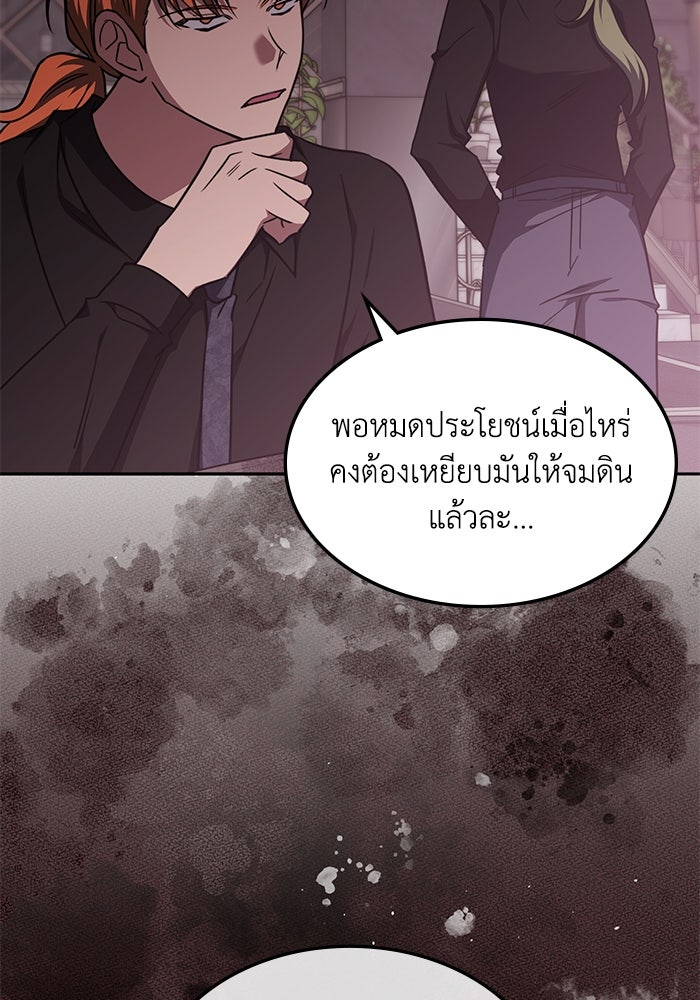 ฮีลเลอร์ตัวพ่อขอฟาดเรียบ - หน้า 22
