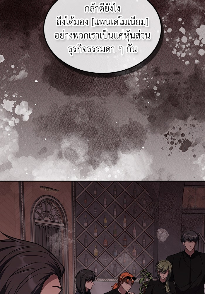 ฮีลเลอร์ตัวพ่อขอฟาดเรียบ - หน้า 23
