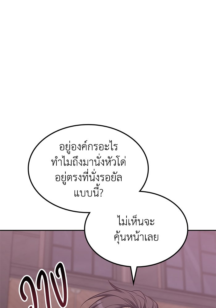 ฮีลเลอร์ตัวพ่อขอฟาดเรียบ - หน้า 25