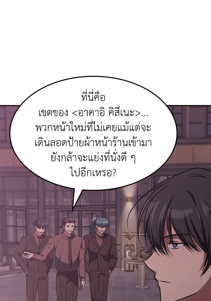 ฮีลเลอร์ตัวพ่อขอฟาดเรียบ - หน้า 27