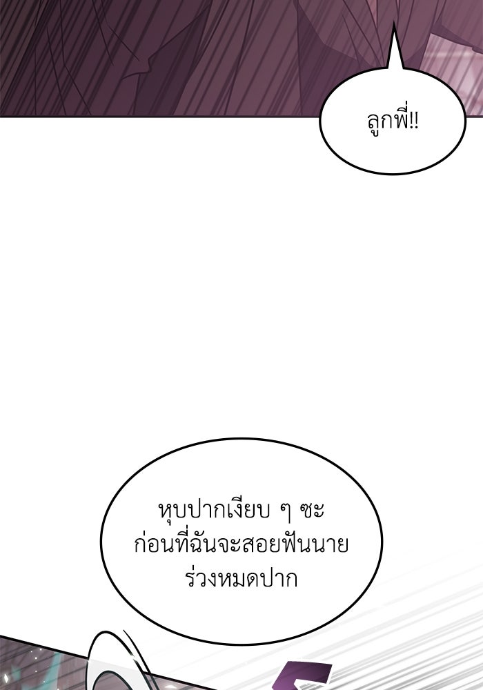 ฮีลเลอร์ตัวพ่อขอฟาดเรียบ - หน้า 33