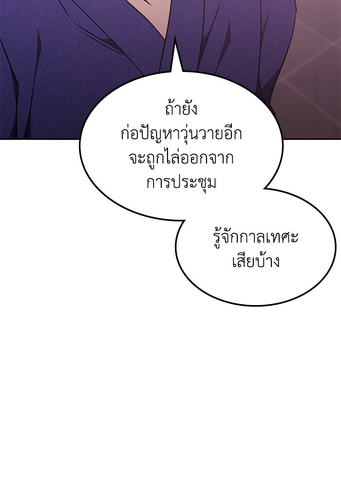 ฮีลเลอร์ตัวพ่อขอฟาดเรียบ - หน้า 37