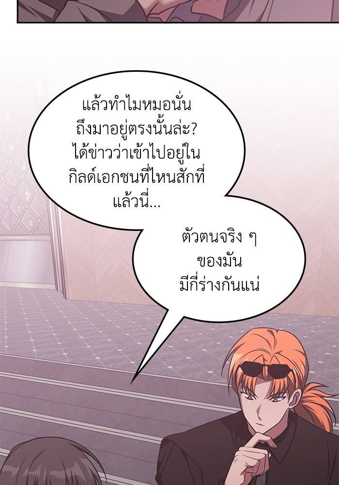 ฮีลเลอร์ตัวพ่อขอฟาดเรียบ - หน้า 42