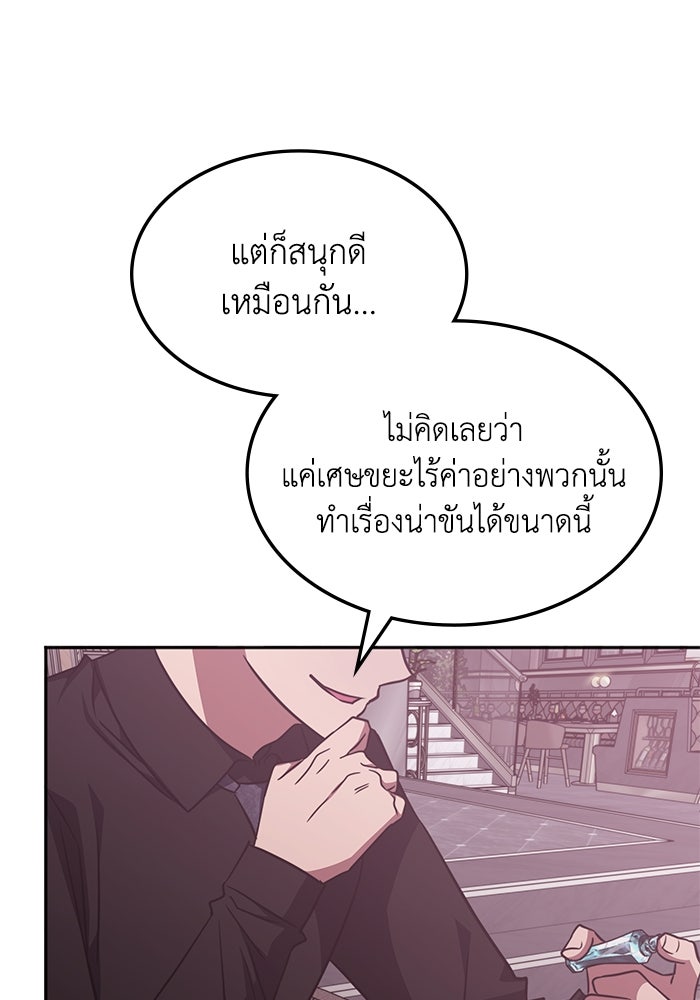 ฮีลเลอร์ตัวพ่อขอฟาดเรียบ - หน้า 44