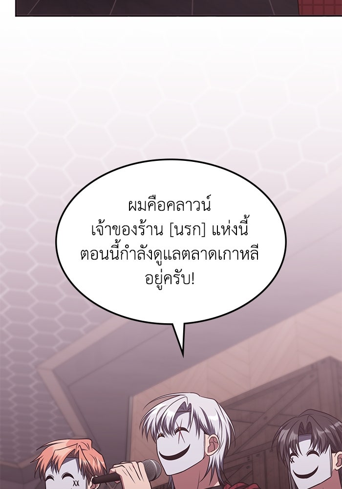 ฮีลเลอร์ตัวพ่อขอฟาดเรียบ - หน้า 47