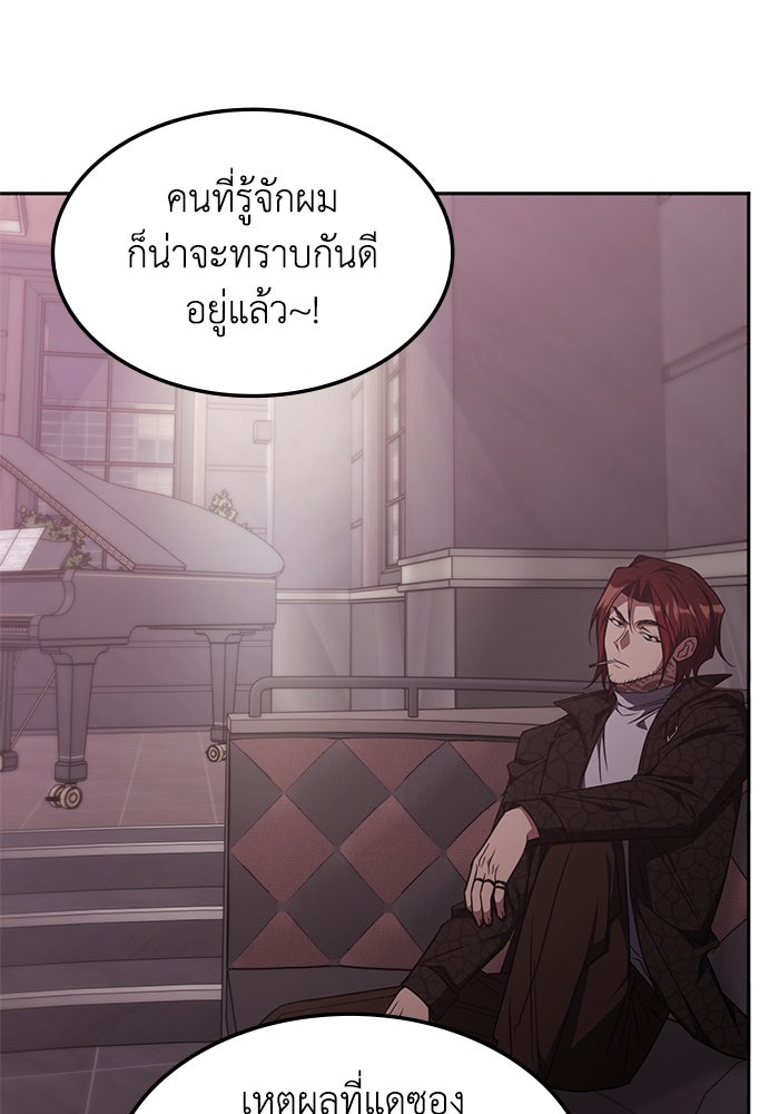 ฮีลเลอร์ตัวพ่อขอฟาดเรียบ - หน้า 49