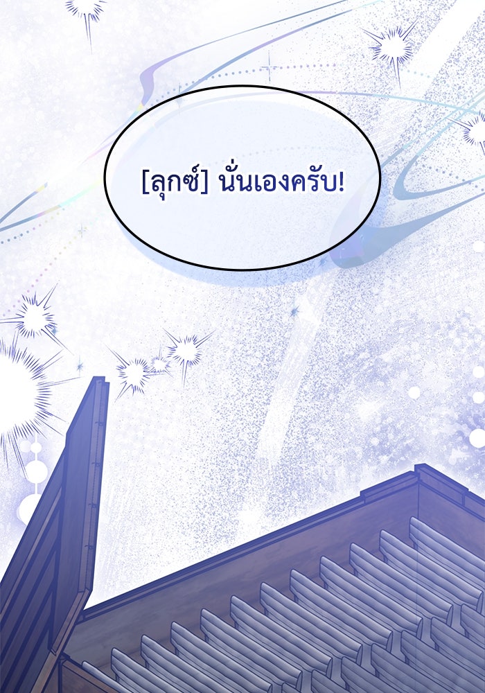 ฮีลเลอร์ตัวพ่อขอฟาดเรียบ - หน้า 52