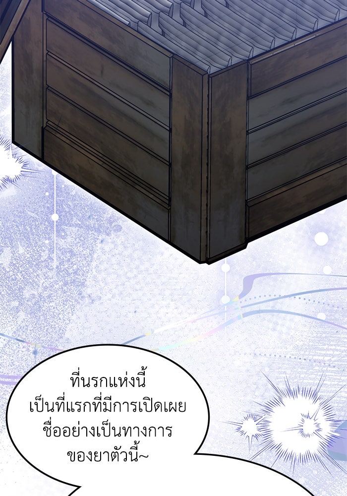 ฮีลเลอร์ตัวพ่อขอฟาดเรียบ - หน้า 53