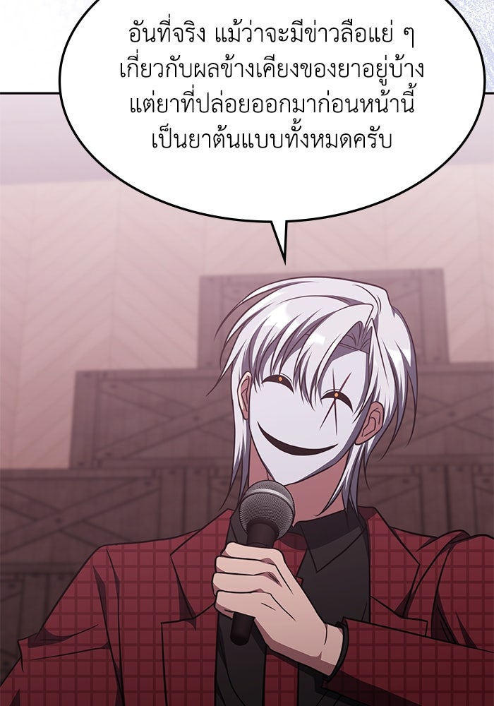 ฮีลเลอร์ตัวพ่อขอฟาดเรียบ - หน้า 54
