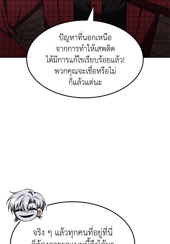 ฮีลเลอร์ตัวพ่อขอฟาดเรียบ - หน้า 55