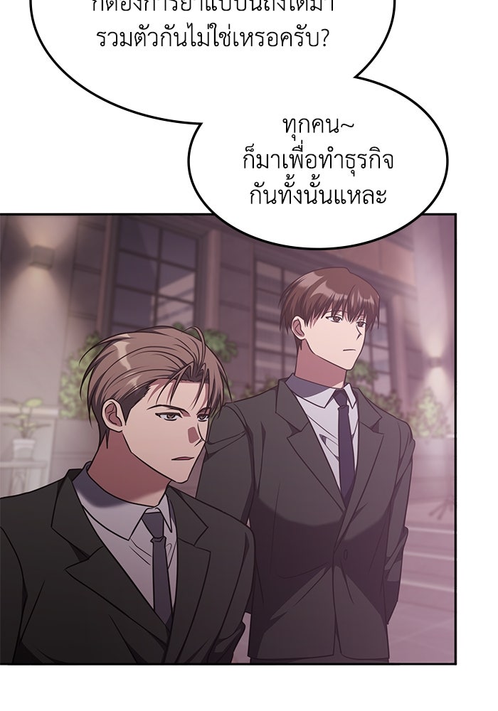 ฮีลเลอร์ตัวพ่อขอฟาดเรียบ - หน้า 56