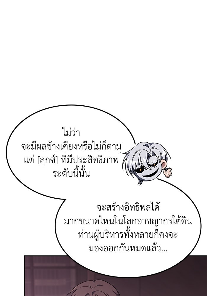 ฮีลเลอร์ตัวพ่อขอฟาดเรียบ - หน้า 57