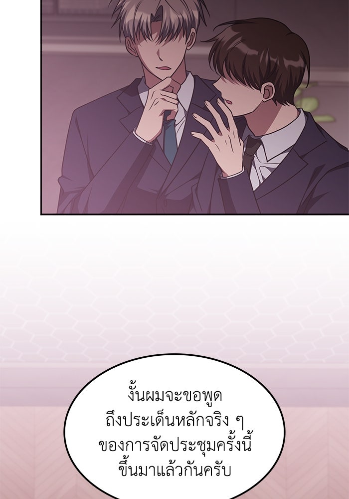 ฮีลเลอร์ตัวพ่อขอฟาดเรียบ - หน้า 58