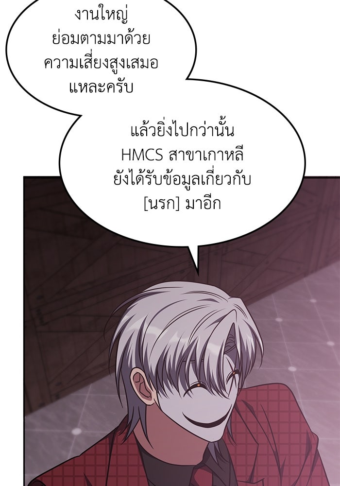 ฮีลเลอร์ตัวพ่อขอฟาดเรียบ - หน้า 62