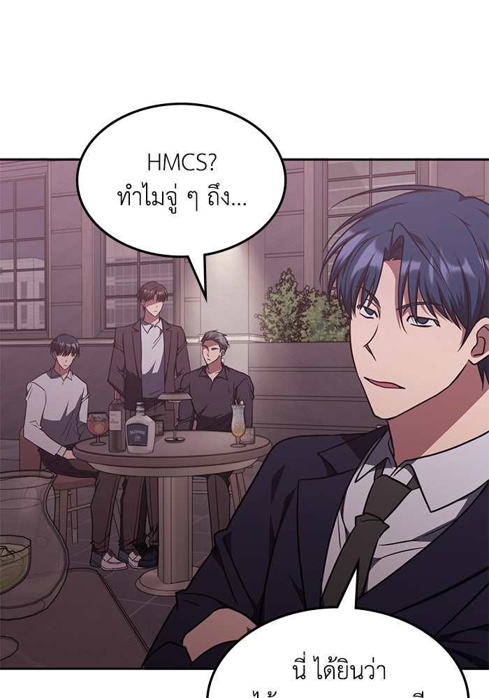 ฮีลเลอร์ตัวพ่อขอฟาดเรียบ - หน้า 65