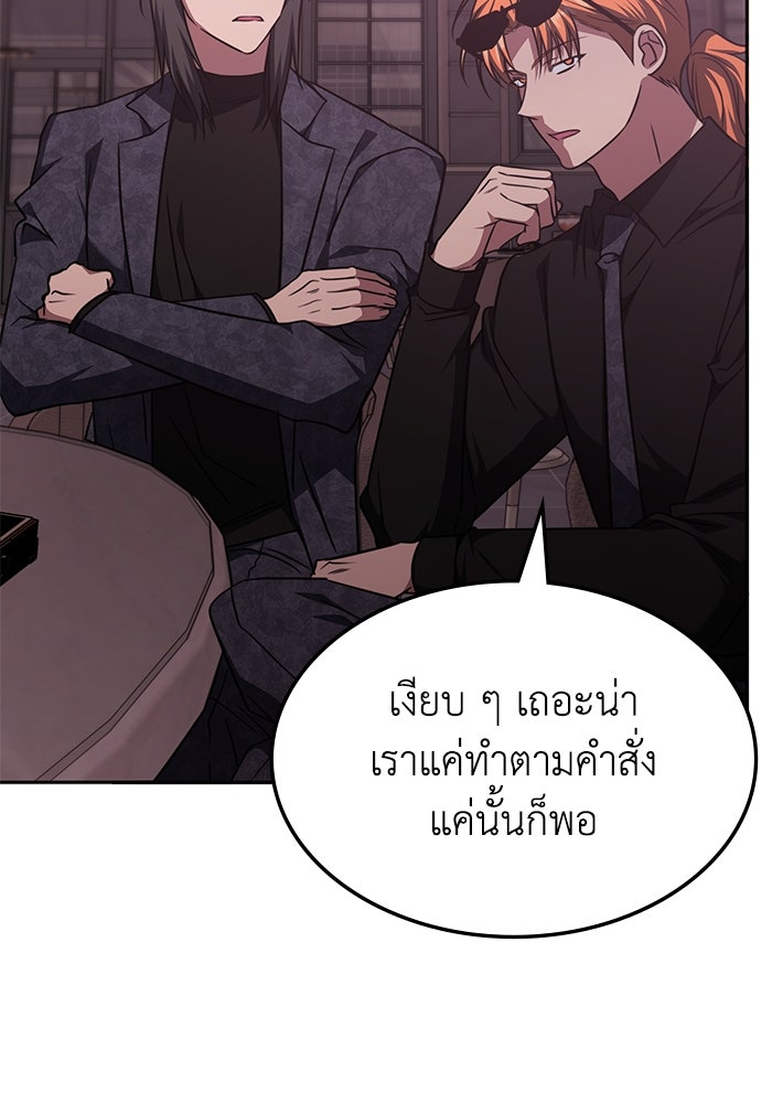 ฮีลเลอร์ตัวพ่อขอฟาดเรียบ - หน้า 67